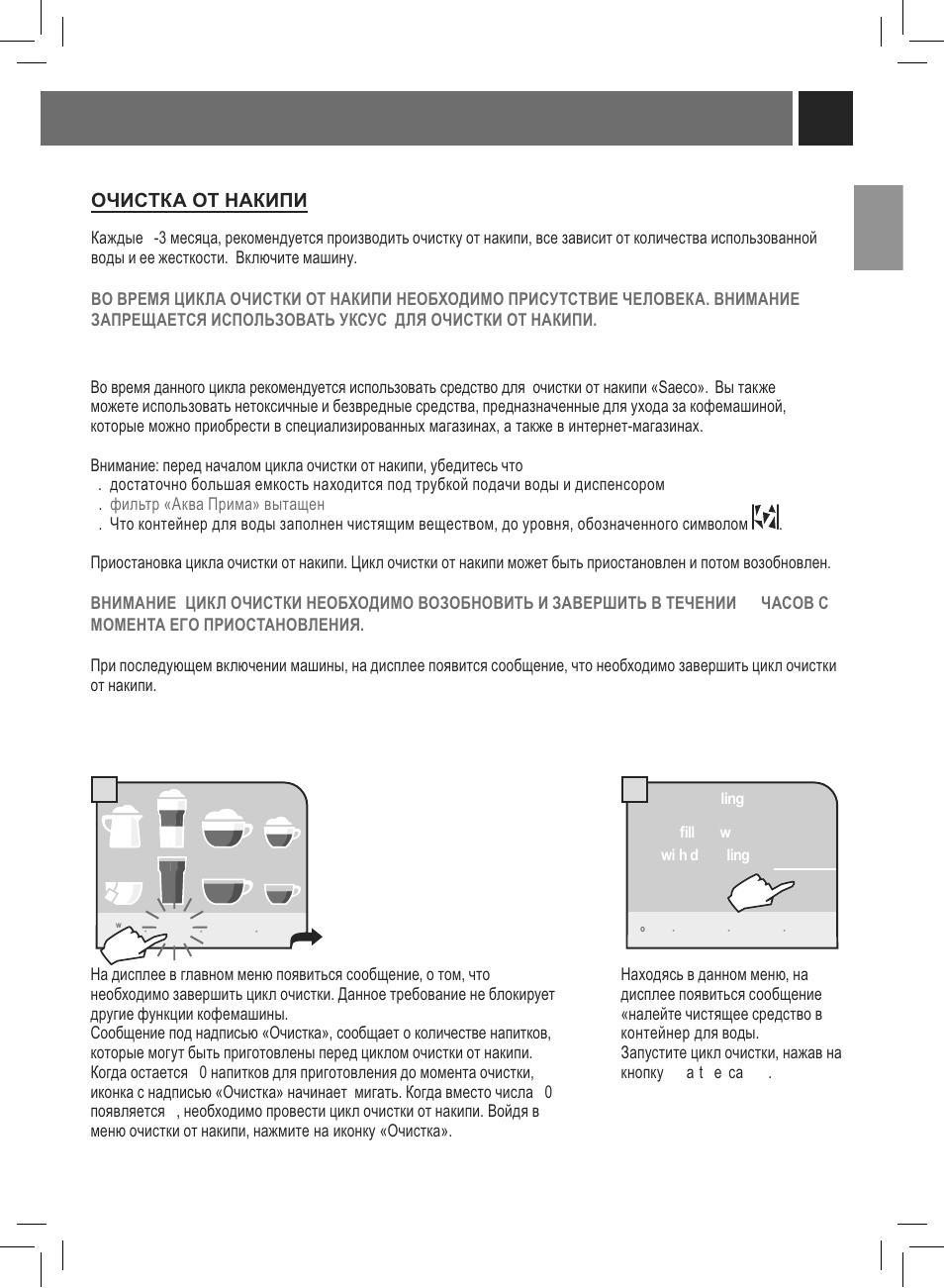 Ɉɑɂɋɍʉⱥɉɍɇⱥʉɂɉɂ | Philips Saeco Primea Touch Plus User Manual | Page 34 / 48