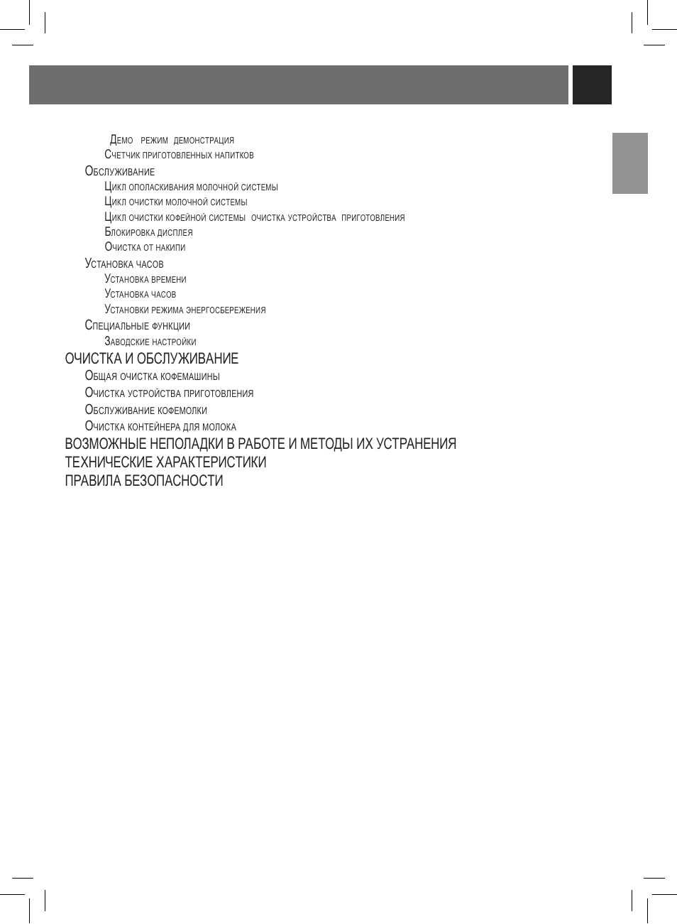 Ɉɑɂɋɍʉⱥɂɉȼɋʌɍɀɂȼⱥɇɂȿ | Philips Saeco Primea Touch Plus User Manual | Page 4 / 48