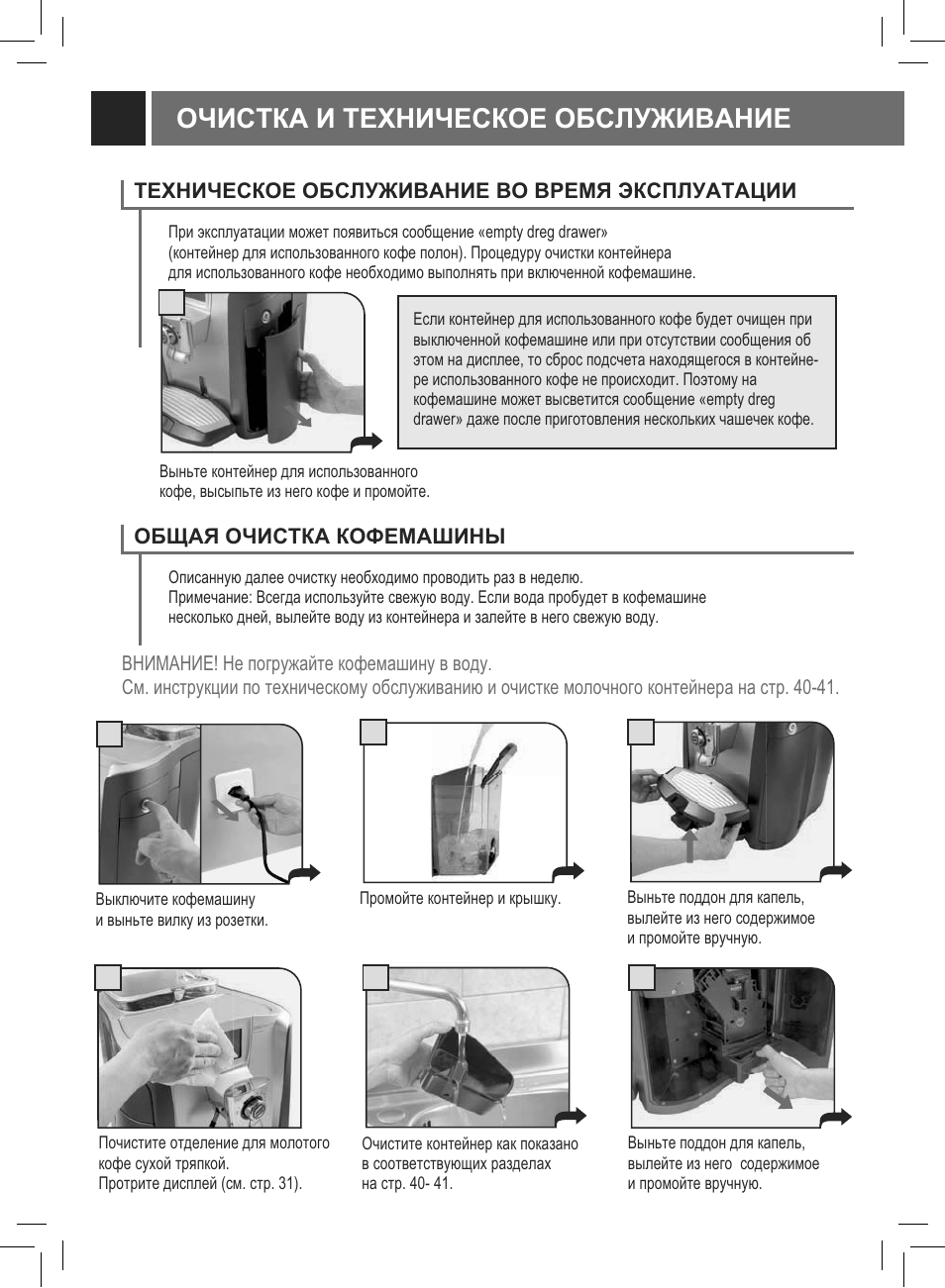 Ɉɑɂɋɍʉⱥɂɍȿɏɇɂɑȿɋʉɉȿɉȼɋʌɍɀɂȼⱥɇɂȿ | Philips Saeco Primea Touch Plus User Manual | Page 41 / 48