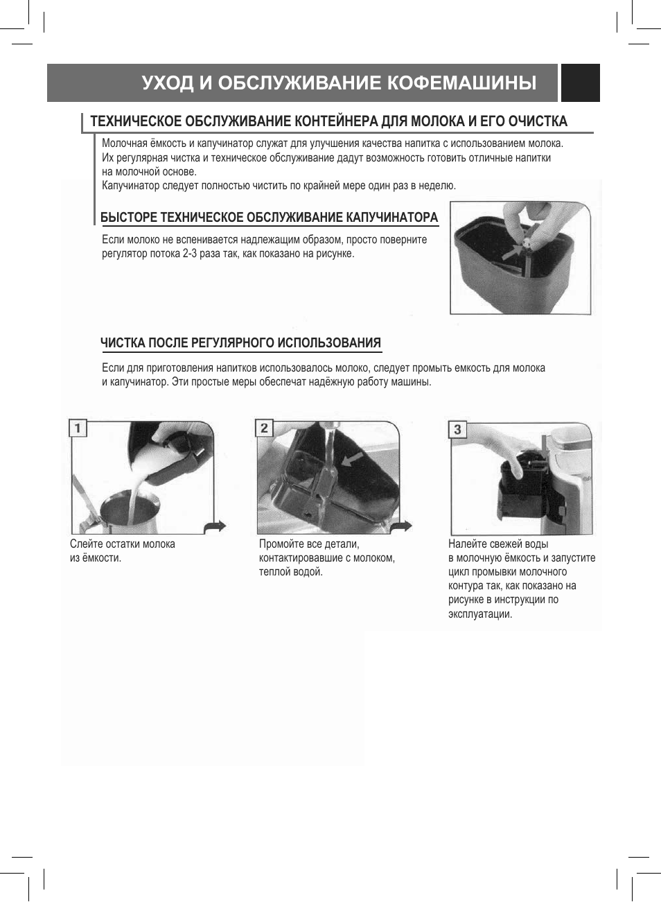 Ɍɏɉⱦɂɉȼɋʌɍɀɂȼⱥɇɂȿʉɉɏȿɇⱥɒɂɇɕ | Philips Saeco Primea Touch Plus User Manual | Page 44 / 48