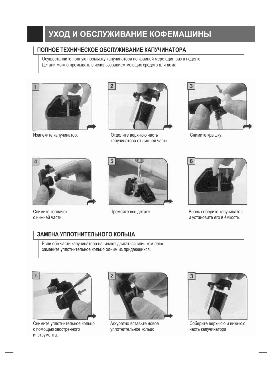 Ɍɏɉⱦɂɉȼɋʌɍɀɂȼⱥɇɂȿʉɉɏȿɇⱥɒɂɇɕ | Philips Saeco Primea Touch Plus User Manual | Page 45 / 48