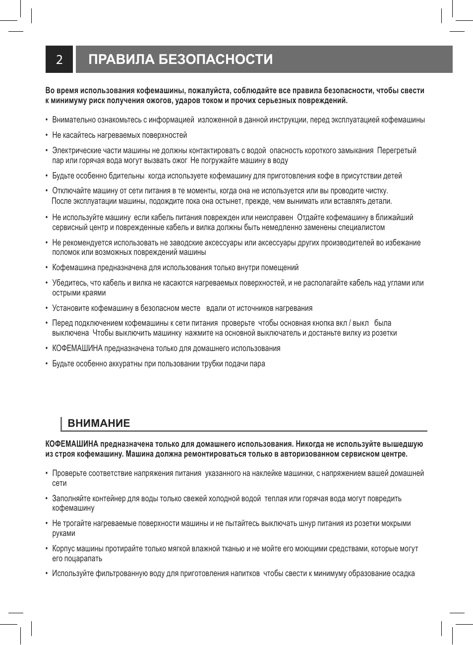 Ɉɋⱥȼɂʌⱥȼȿɂɉɉⱥɋɇɉɋɍɂ | Philips Saeco Primea Touch Plus User Manual | Page 5 / 48