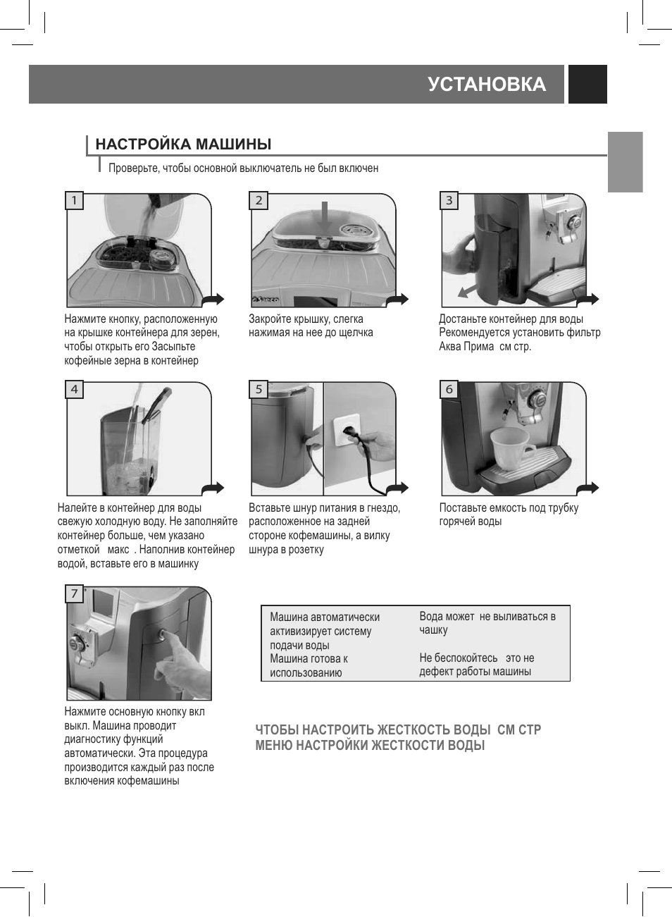 Ɍɋɍⱥɇɉȼʉⱥ | Philips Saeco Primea Touch Plus User Manual | Page 8 / 48