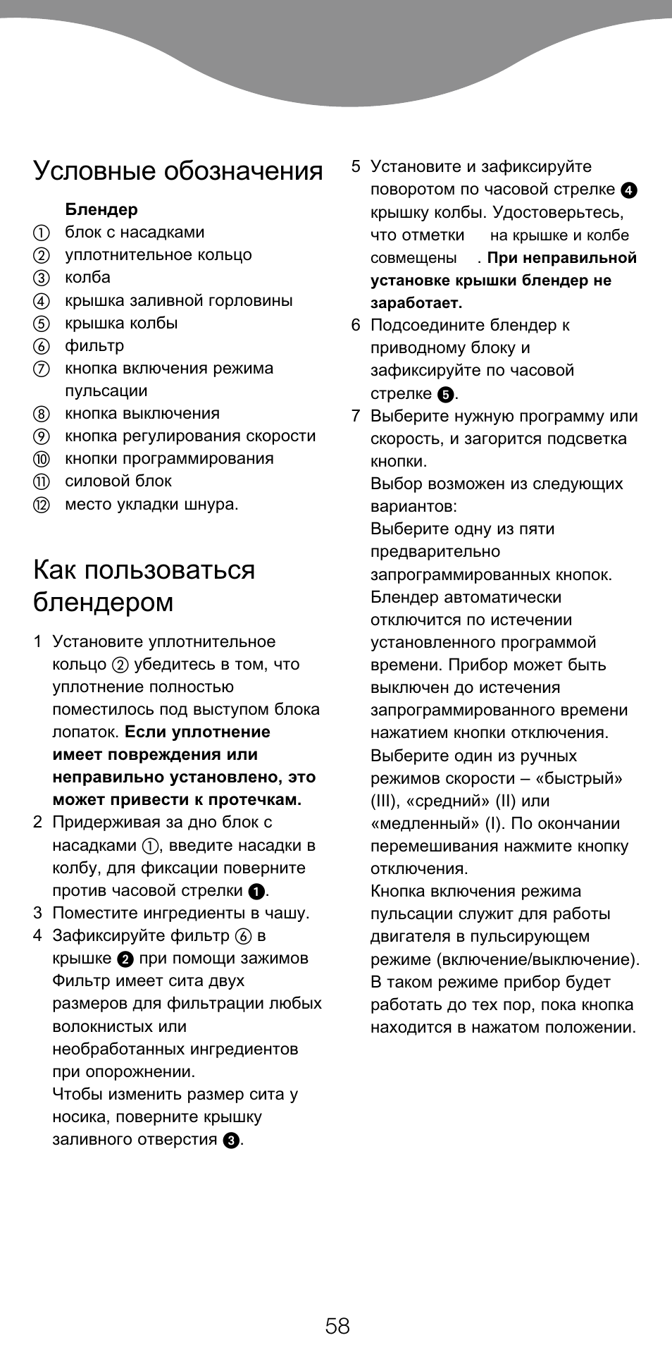 Условные обозначения, Как пользоваться блендером | Kenwood BL650 User Manual | Page 58 / 67