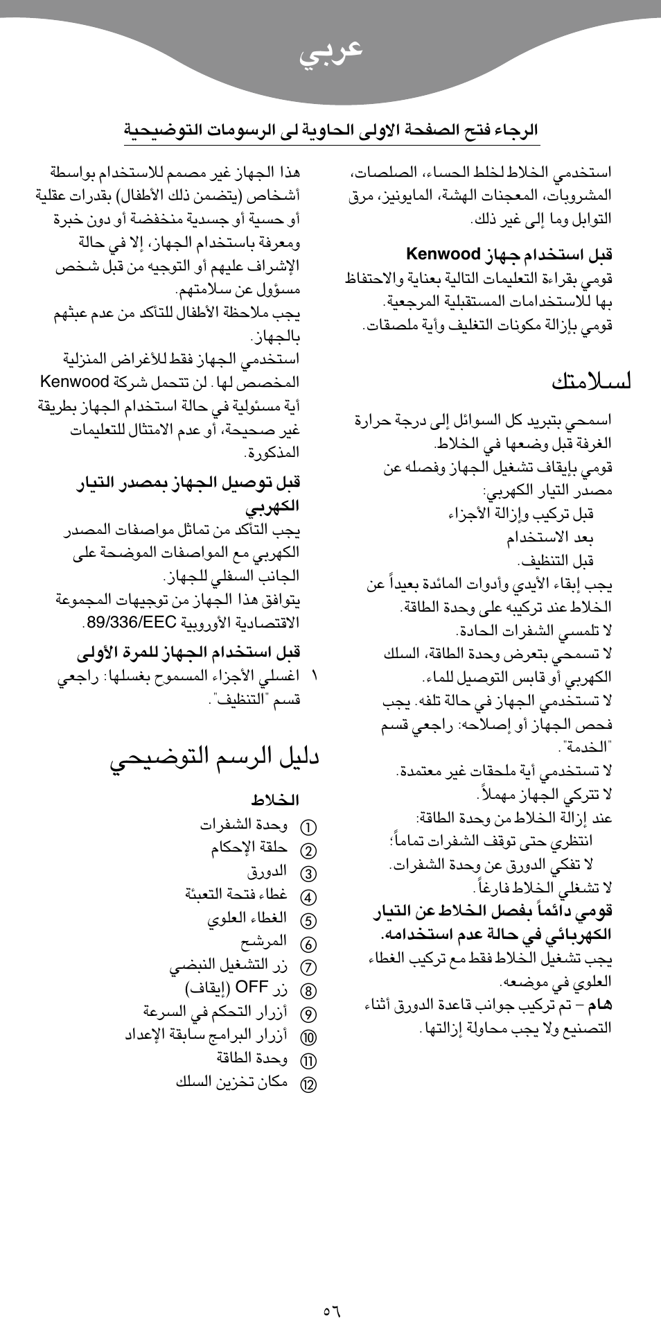 ºö±∑p, Œ∞oq «∞dßr «∞∑u{o∫w | Kenwood BL650 User Manual | Page 67 / 67