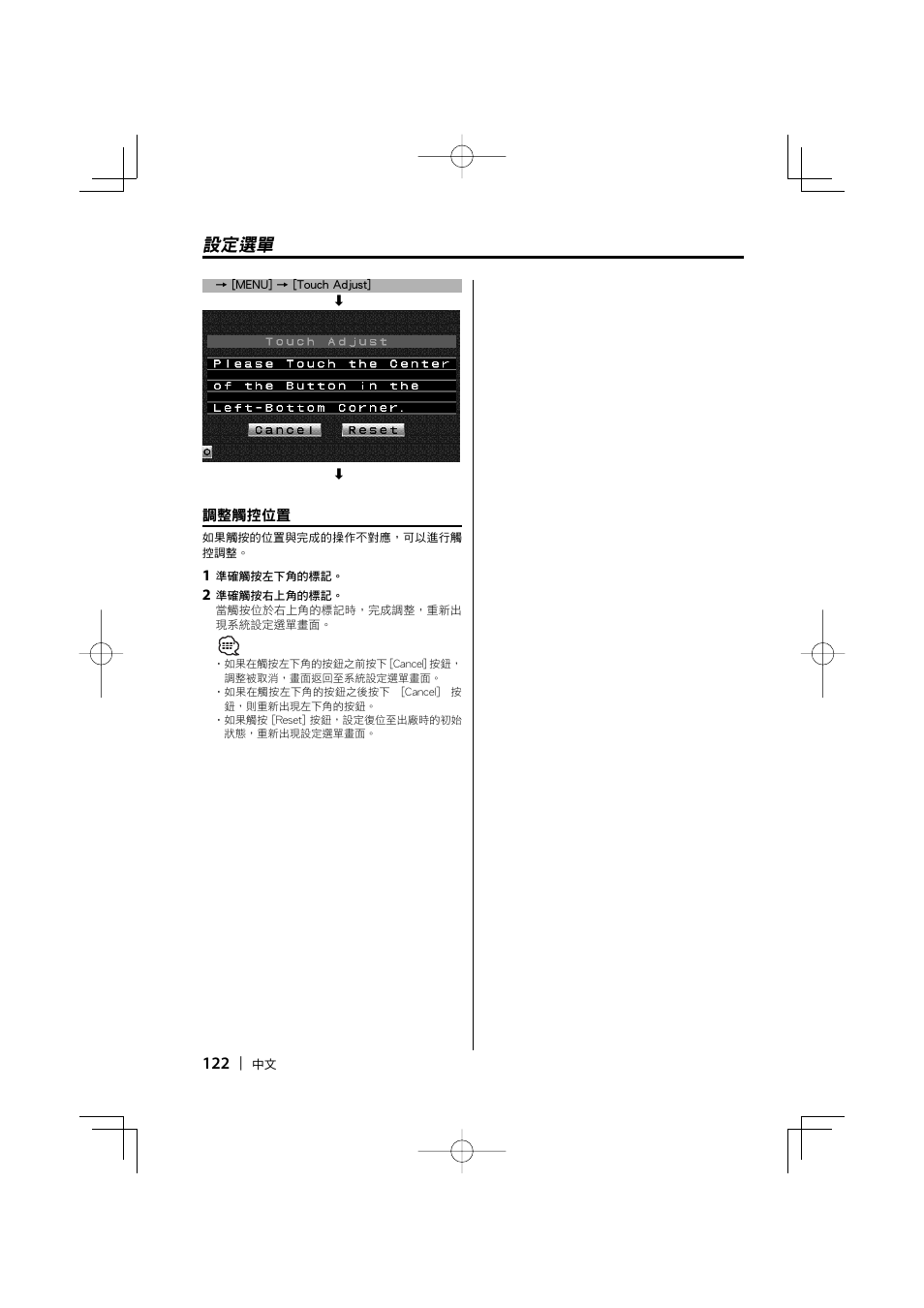 設定選單 | Kenwood LZ-702W User Manual | Page 122 / 132