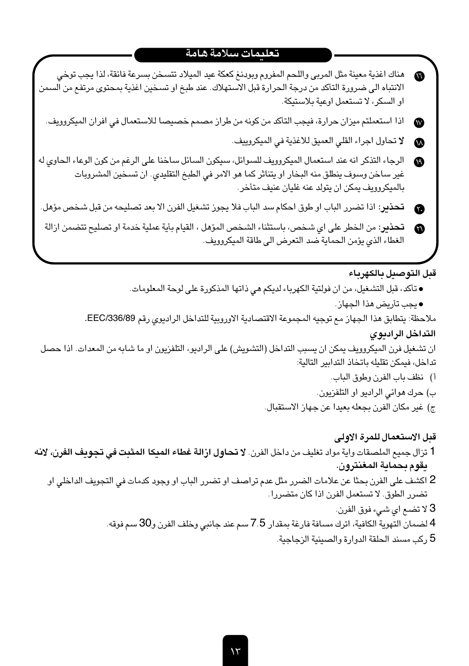 Fkolu‹ ßö±w ≥u±w | Kenwood MW430M User Manual | Page 35 / 38