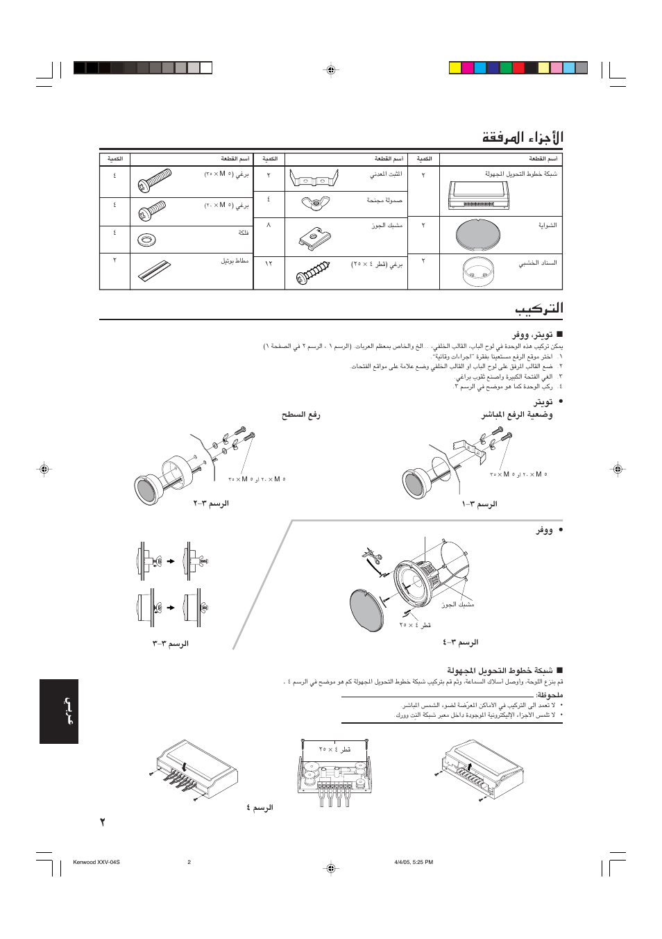 Voâd²ã, Wi d*« ¡«eł | Kenwood XXV-04S User Manual | Page 22 / 24