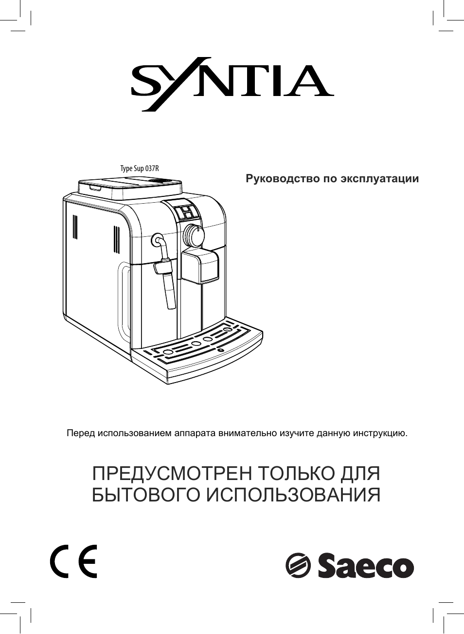 Philips Saeco Syntia Sup037R User Manual | 23 pages
