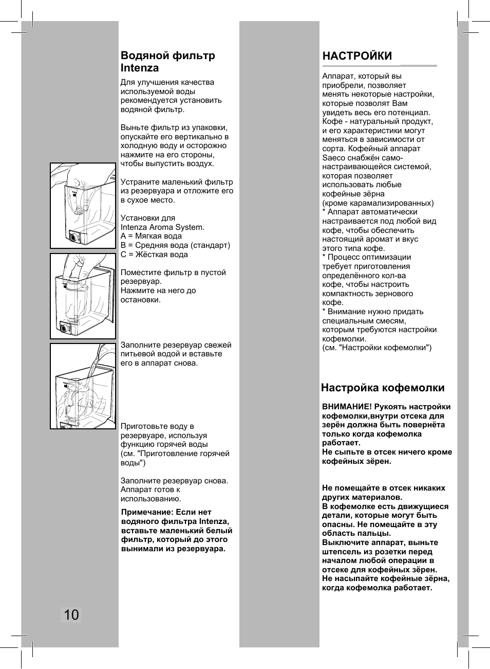 Adjustments | Philips Saeco Syntia Sup037R User Manual | Page 10 / 23