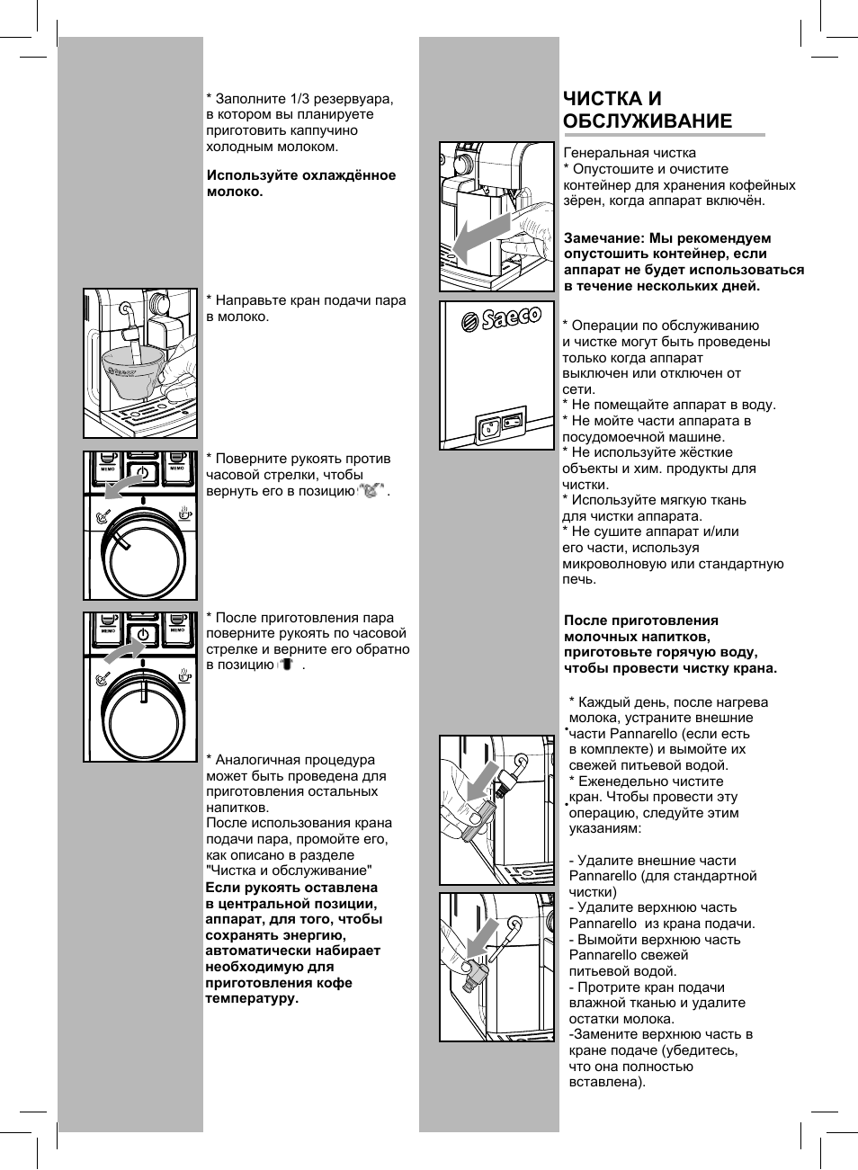 Cleaning and main tenance, Чистка и обслуживание | Philips Saeco Syntia Sup037R User Manual | Page 15 / 23