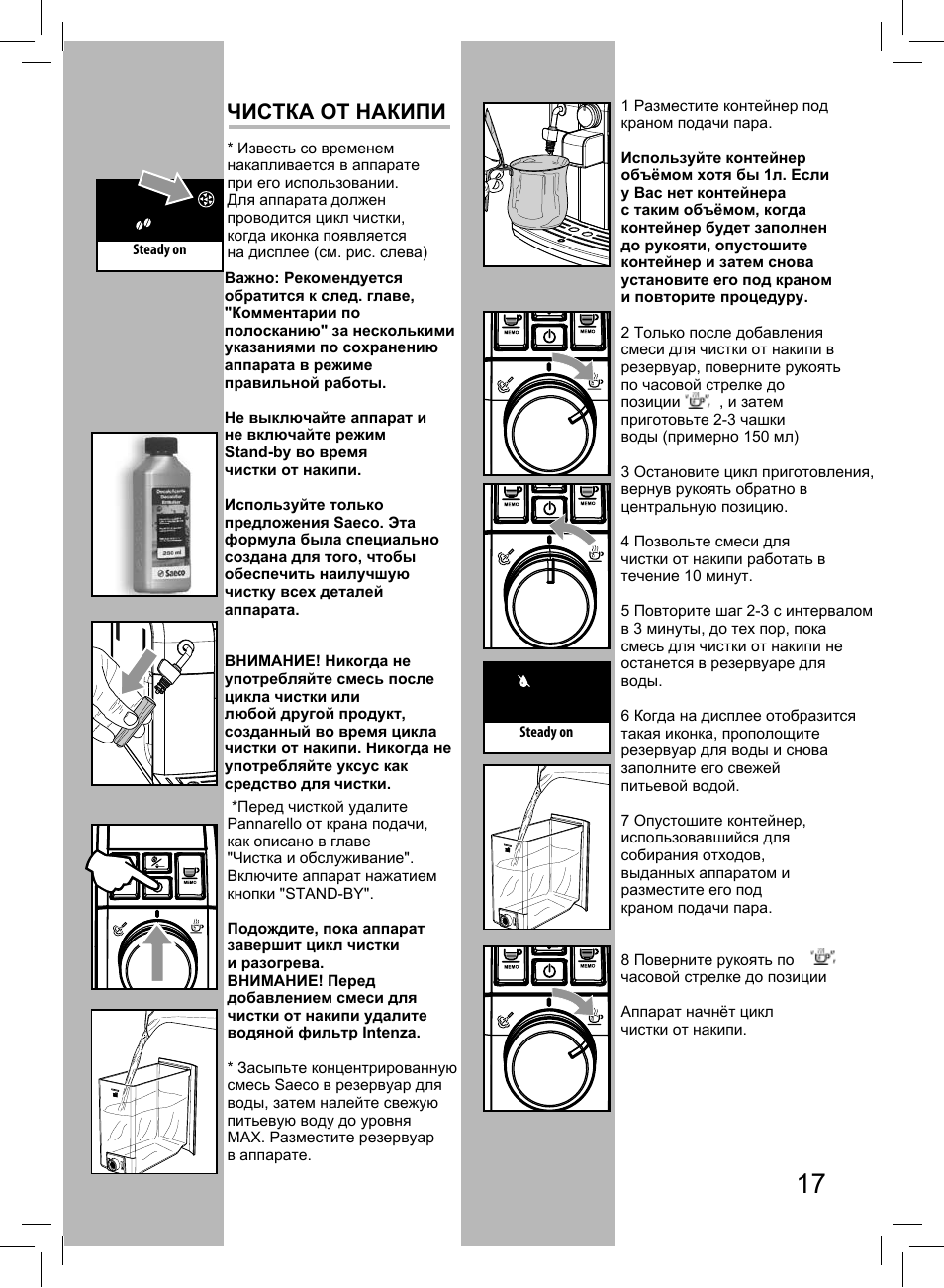 Descaling, Чистка от накипи | Philips Saeco Syntia Sup037R User Manual | Page 17 / 23