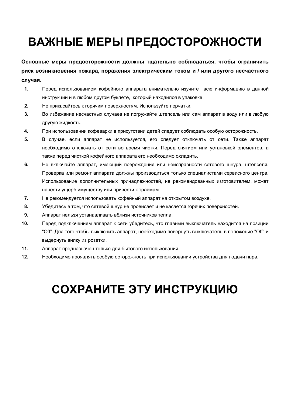 Важные меры предосторожности, Сохраните эту инструкцию | Philips Saeco Syntia Sup037R User Manual | Page 2 / 23