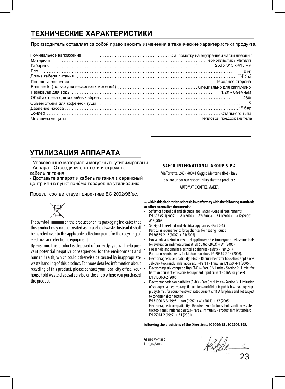 Technical specifications, Machine disposal, Технические характеристики утилизация аппарата | Sup 037r | Philips Saeco Syntia Sup037R User Manual | Page 23 / 23