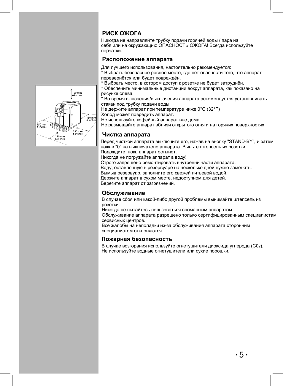 Danger of burns, Storing the machine - cleaning, Servicing / maintenance | Fire safety precautions | Philips Saeco Syntia Sup037R User Manual | Page 5 / 23