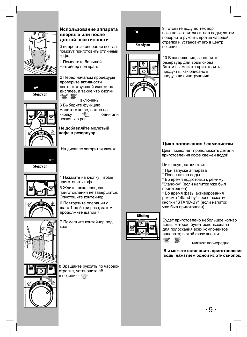 Rinse/self-cleaning cycle | Philips Saeco Syntia Sup037R User Manual | Page 9 / 23