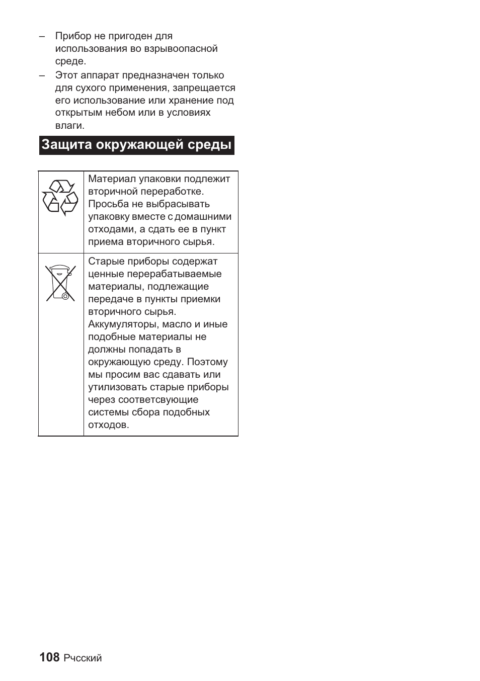 Ɂɚɳɢɬɚ ɨɤɪɭɠɚɸɳɟɣ ɫɪɟɞɵ | Karcher BDP 1500 User Manual | Page 108 / 220