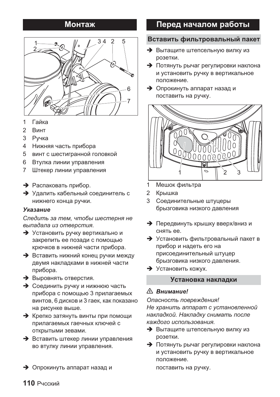 Ɇɨɧɬɚɠ, Ɉɟɪɟɞ ɧɚɱɚɥɨɦ ɪɚɛɨɬɵ | Karcher BDP 1500 User Manual | Page 110 / 220