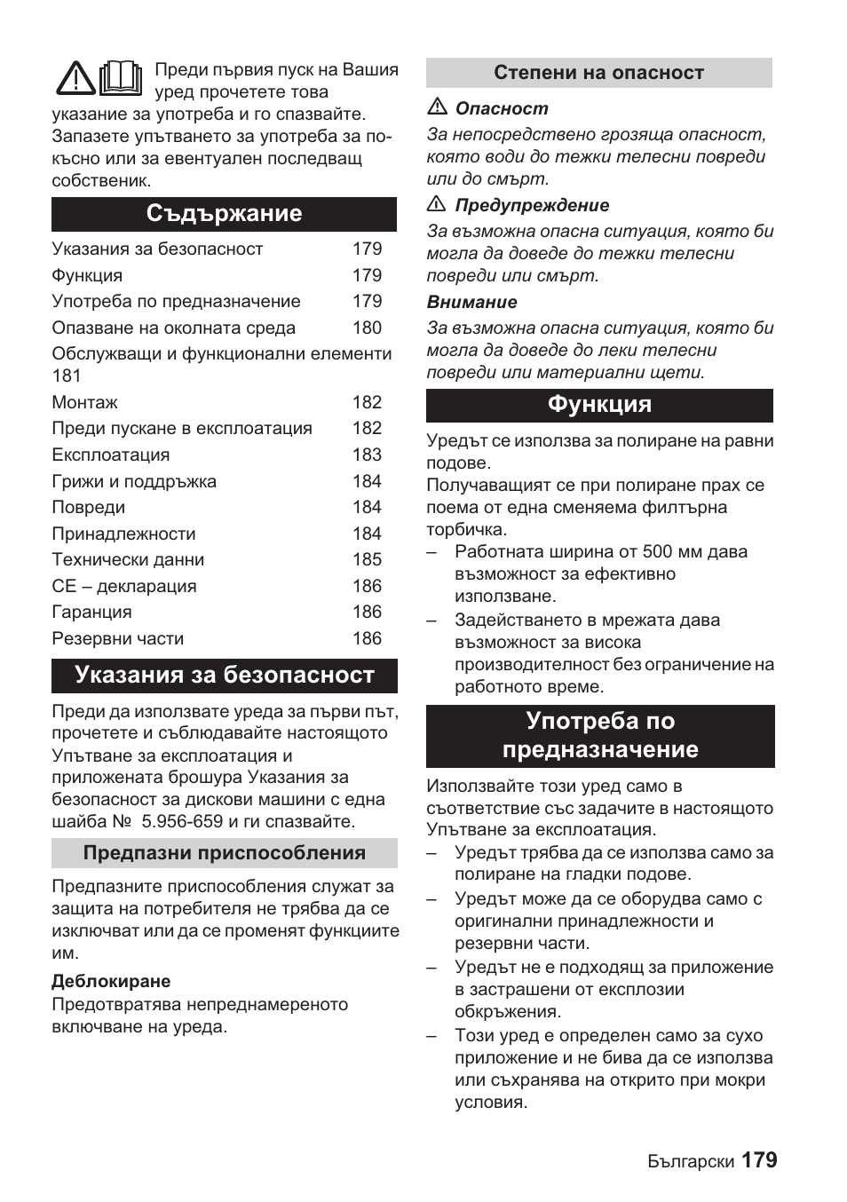 Ɋɴɞɴɪɠɚɧɢɟ ɍɤɚɡɚɧɢɹ ɡɚ ɛɟɡɨɩɚɫɧɨɫɬ, Ɏɭɧɤɰɢɹ ɍɩɨɬɪɟɛɚ ɩɨ ɩɪɟɞɧɚɡɧɚɱɟɧɢɟ | Karcher BDP 1500 User Manual | Page 179 / 220