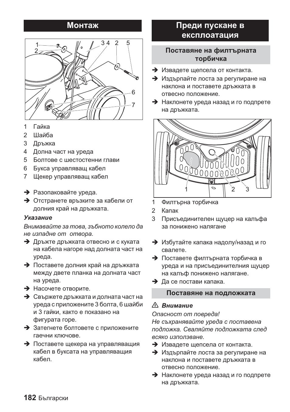 Ɇɨɧɬɚɠ, Ɉɪɟɞɢ ɩɭɫɤɚɧɟ ɜ ɟɤɫɩɥɨɚɬɚɰɢɹ | Karcher BDP 1500 User Manual | Page 182 / 220