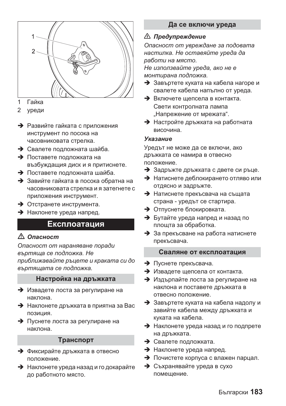 Ȿɤɫɩɥɨɚɬɚɰɢɹ | Karcher BDP 1500 User Manual | Page 183 / 220