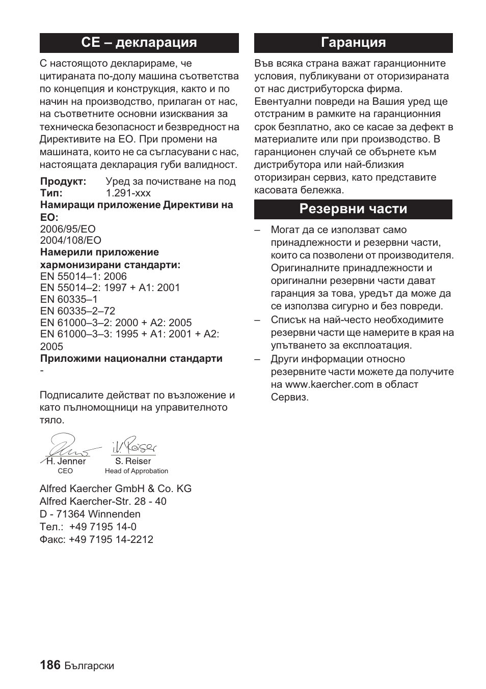 Ɋȿ – ɞɟɤɥɚɪɚɰɢɹ, Ƚɚɪɚɧɰɢɹ ɋɟɡɟɪɜɧɢ ɱɚɫɬɢ | Karcher BDP 1500 User Manual | Page 186 / 220