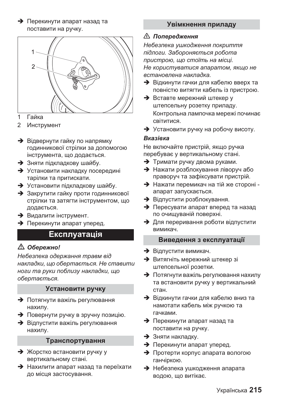 Ȿɤɫɩɥɭɚɬɚɰɿɹ | Karcher BDP 1500 User Manual | Page 215 / 220