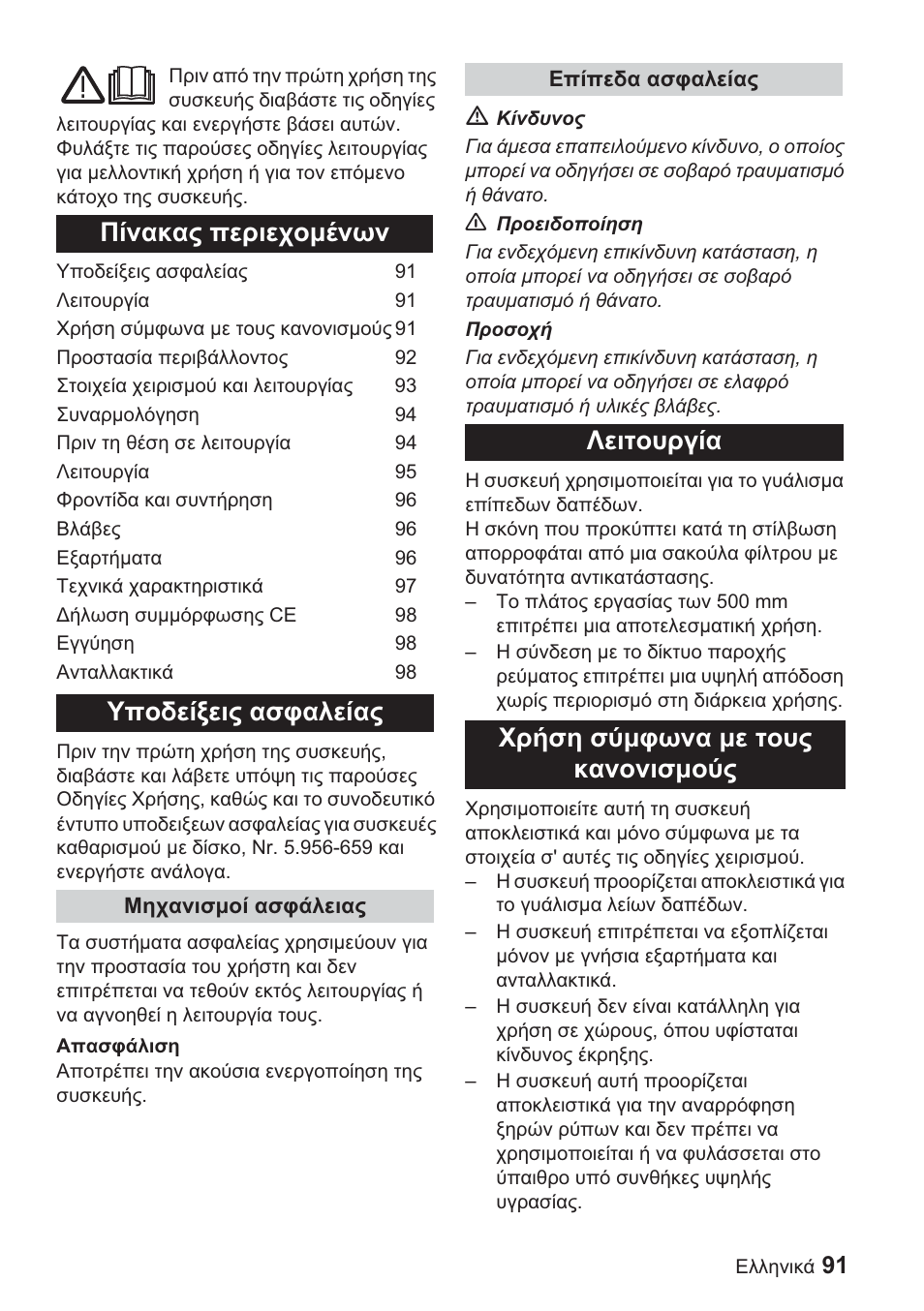 Ȇȓȟįțįȣ ʌiȡțiȥƞȝȑȟȧȟ ȋʌƞįiȓȟițȣ įıĳįȝiȓįȣ, Ȁițĳƞȣȡȗȓį ȋȡȓıș ıȫȝĳȧȟį ȝi ĳƞȣȣ țįȟƞȟțıȝƞȫȣ | Karcher BDP 1500 User Manual | Page 91 / 220