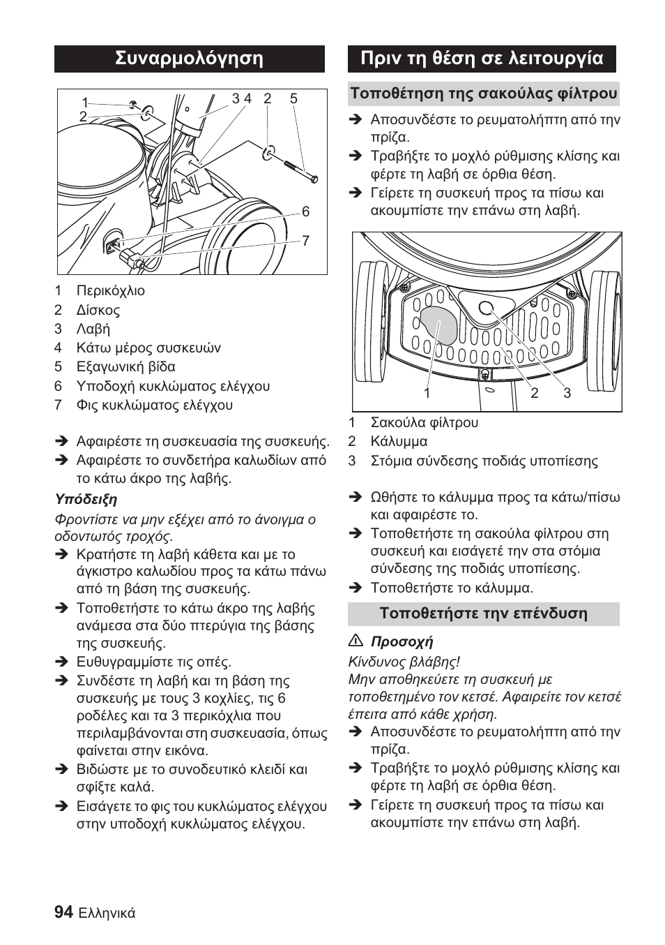 Ȉȣȟįȡȝƞȝȩȗșıș, Ȇȡțȟ ĳș șȑıș ıi ȝițĳƞȣȡȗȓį | Karcher BDP 1500 User Manual | Page 94 / 220