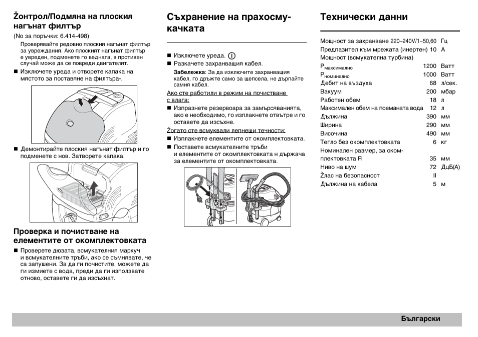 C½xpa¸e¸åe ¸a ÿpaxoc¯º- ®añ®a¹a, Ex¸åñec®å ªa¸¸å | Karcher A 2701 User Manual | Page 139 / 144