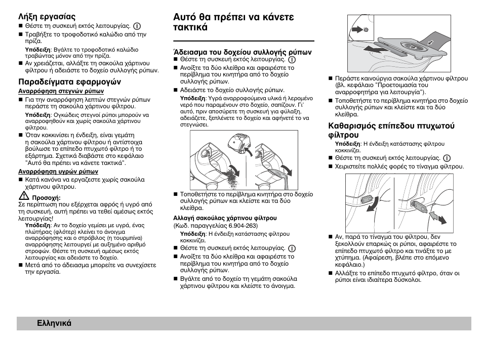 Бхфь иб рсэрей нб кьнефе фбкфйкь | Karcher A 2701 User Manual | Page 72 / 144