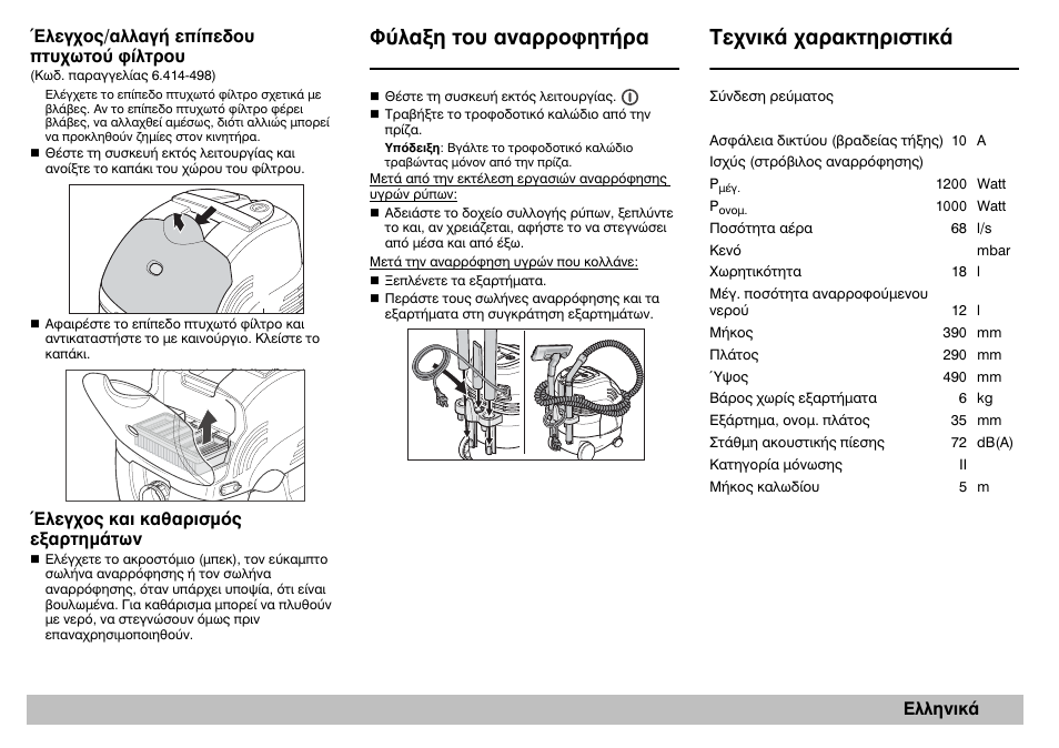 Цэлбоз фпх бнбсспцзфюсб, Фечнйкь чбсбкфзсйуфйкь | Karcher A 2701 User Manual | Page 73 / 144