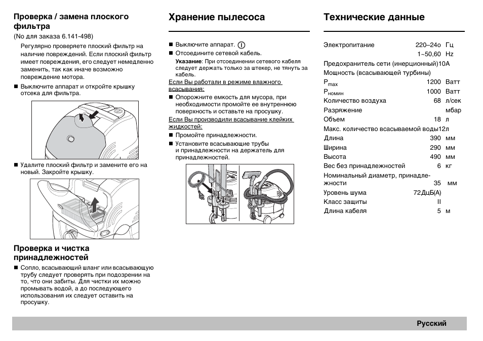 Xpa¸e¸еe я¾æecoca, Ex¸åñec®åe ªa¸¸¾e | Karcher A 2701 User Manual | Page 85 / 144