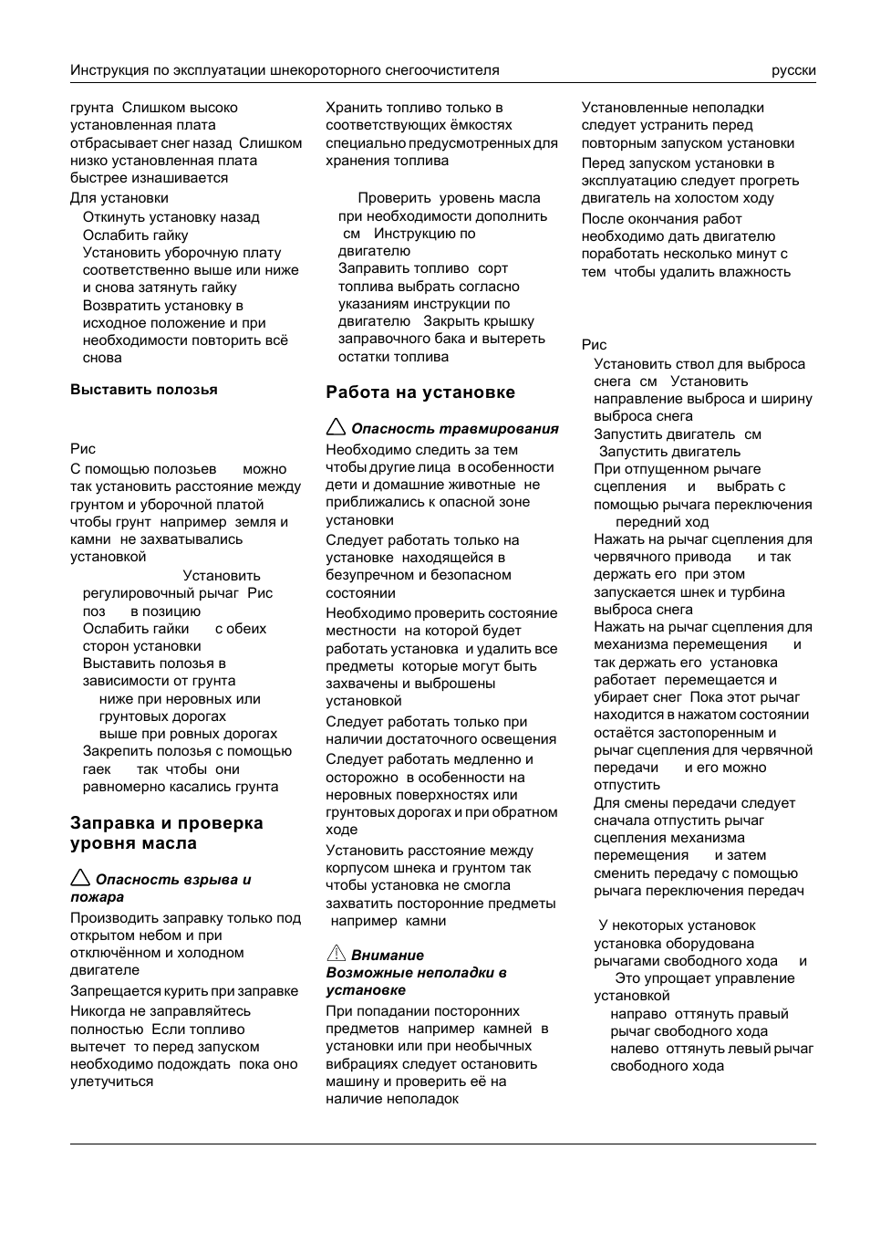 Заправка и проверка уровня масла, Работа на установке | Karcher STH 953 User Manual | Page 130 / 178