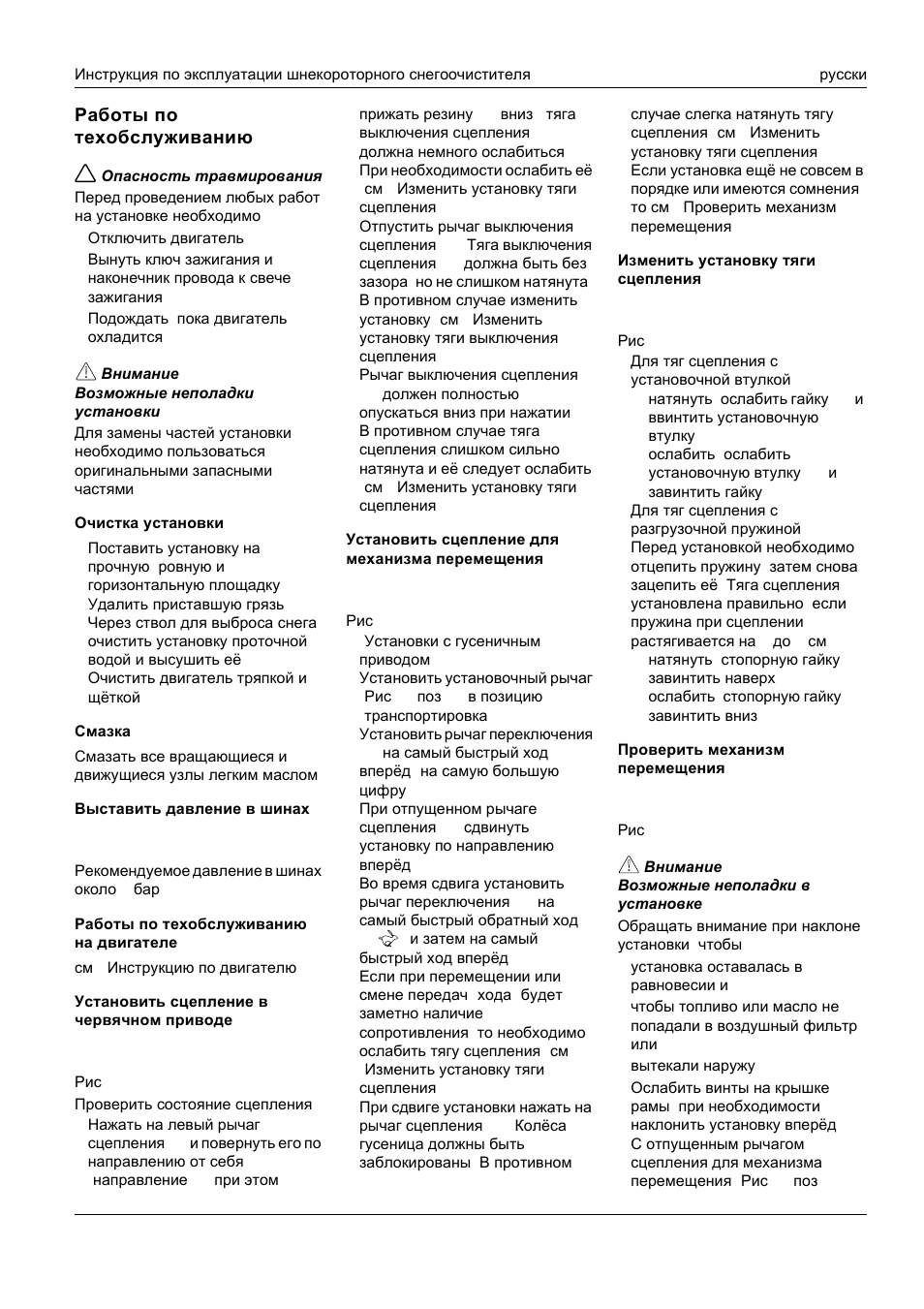 Работы по техобслуживанию | Karcher STH 953 User Manual | Page 134 / 178