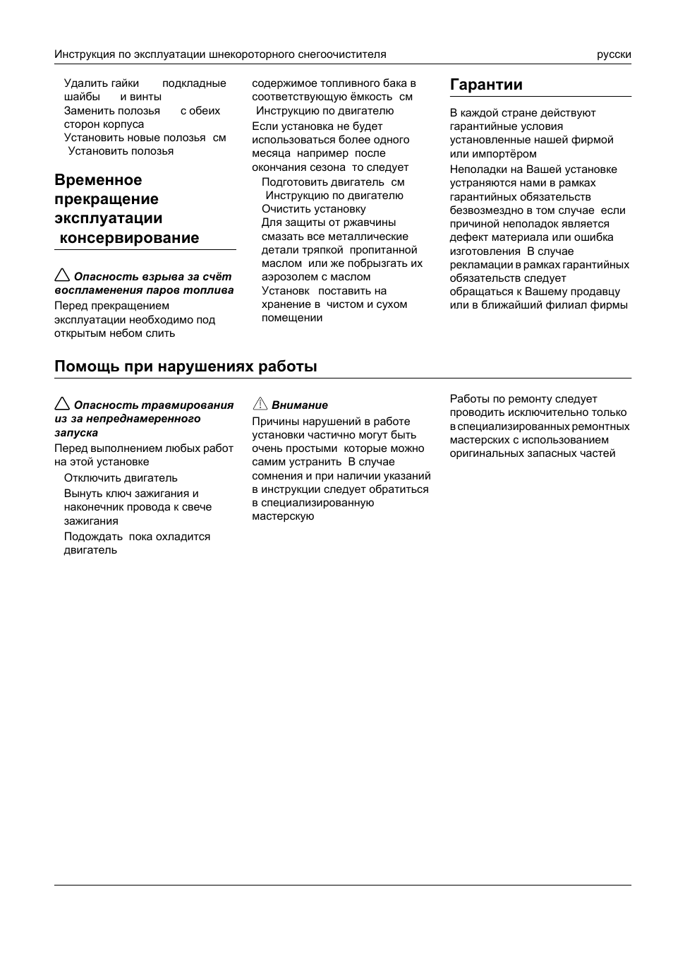 Гарантии, Помощь при нарушениях работы | Karcher STH 953 User Manual | Page 136 / 178