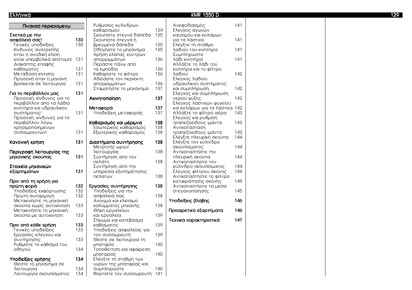 Karcher KMR 1550 D User Manual | Page 129 / 223