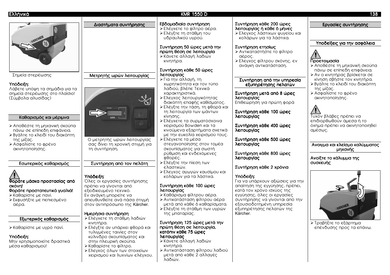 Karcher KMR 1550 D User Manual | Page 138 / 223