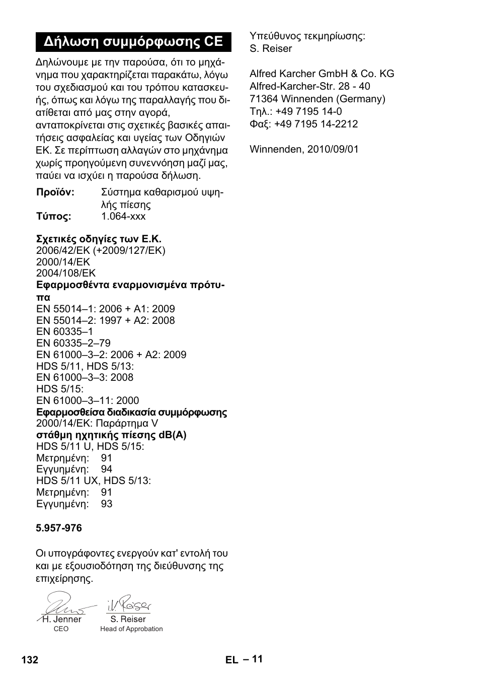 Δήλωση συμμόρφωσης ce | Karcher HDS 5/11 U/UX User Manual | Page 132 / 296