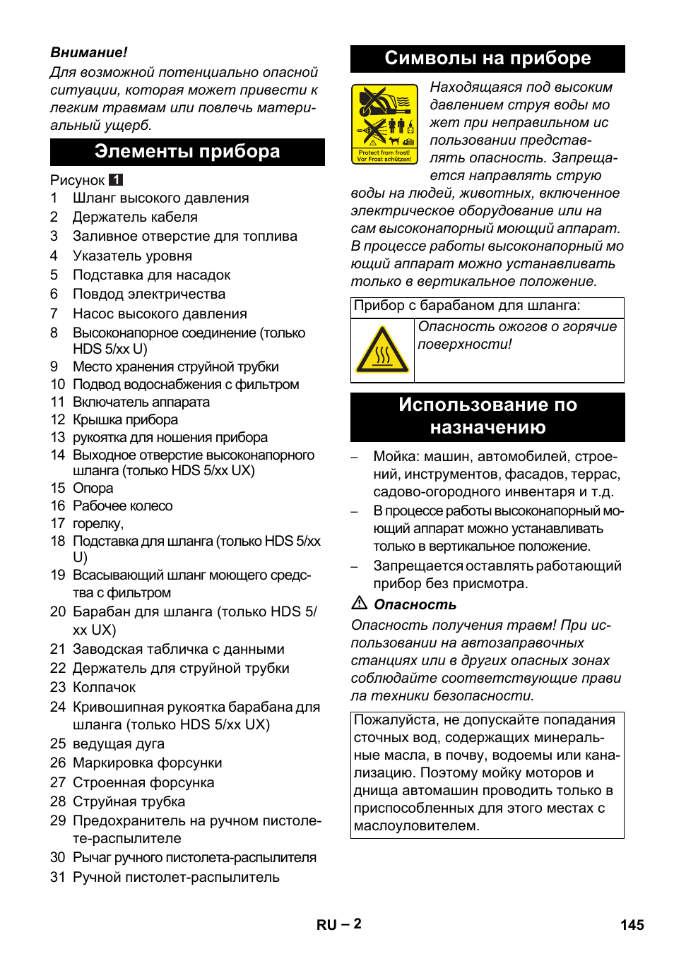Элементы прибора символы на приборе, Использование по назначению | Karcher HDS 5/11 U/UX User Manual | Page 145 / 296