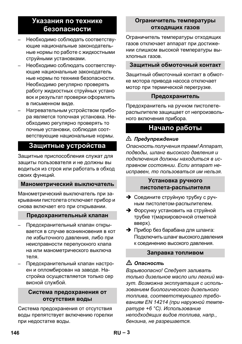 Начало работы | Karcher HDS 5/11 U/UX User Manual | Page 146 / 296