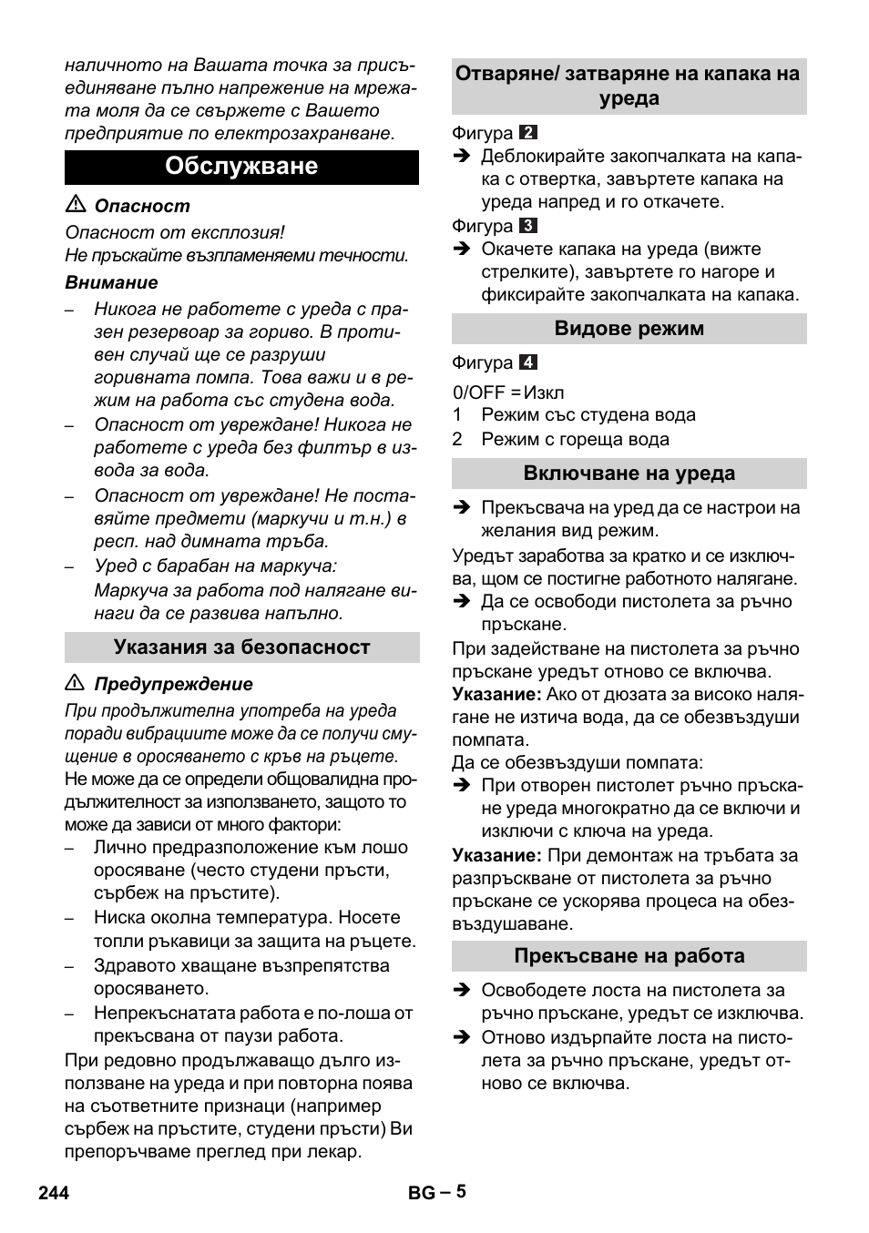 Обслужване | Karcher HDS 5/11 U/UX User Manual | Page 244 / 296