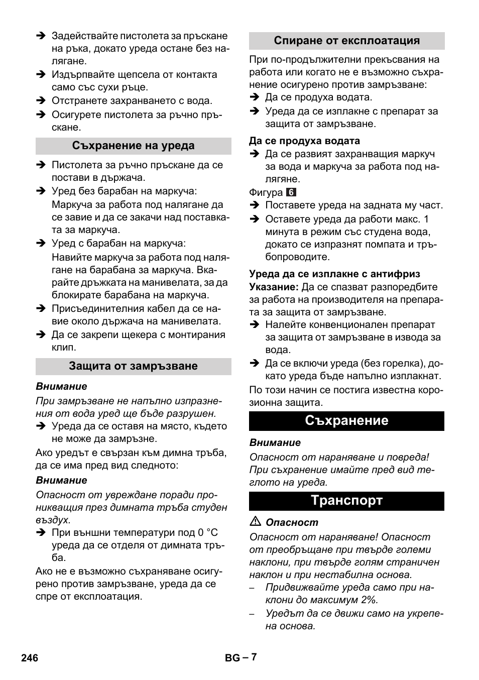 Съхранение tранспoрт | Karcher HDS 5/11 U/UX User Manual | Page 246 / 296