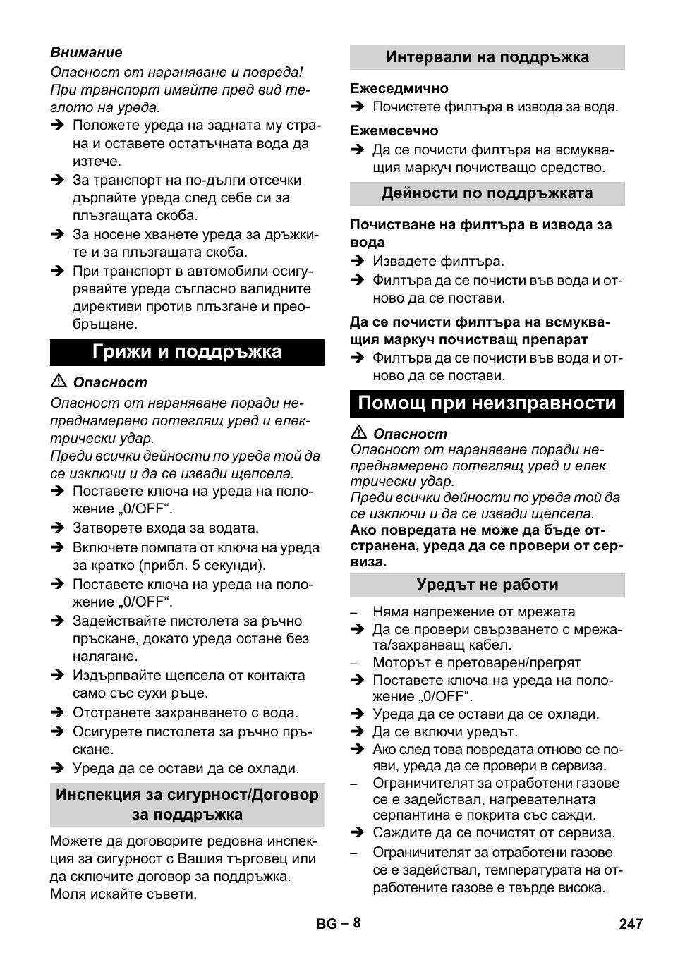 Грижи и поддръжка, Помощ при неизправности | Karcher HDS 5/11 U/UX User Manual | Page 247 / 296