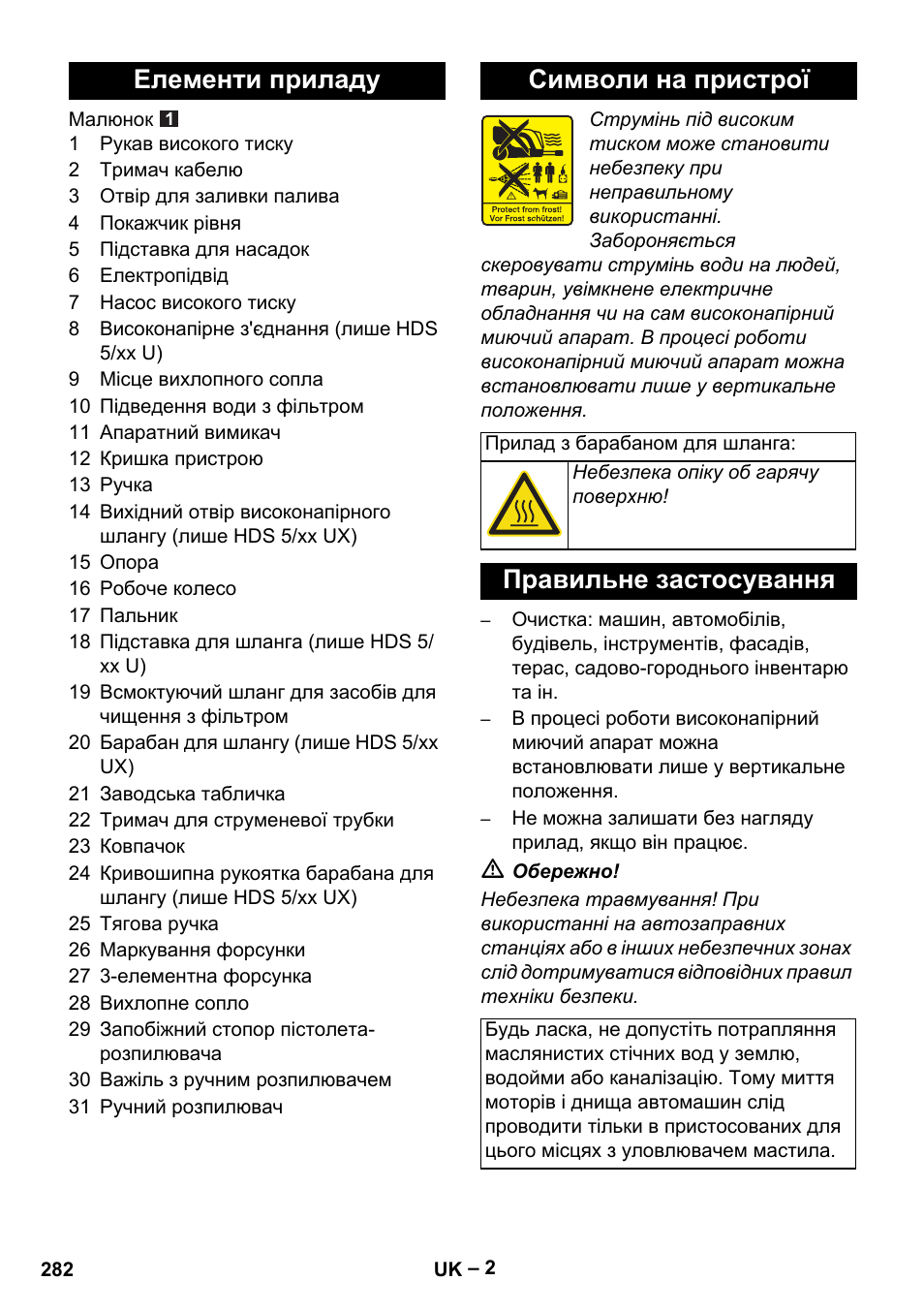 Елементи приладу символи на пристрої, Правильне застосування | Karcher HDS 5/11 U/UX User Manual | Page 282 / 296