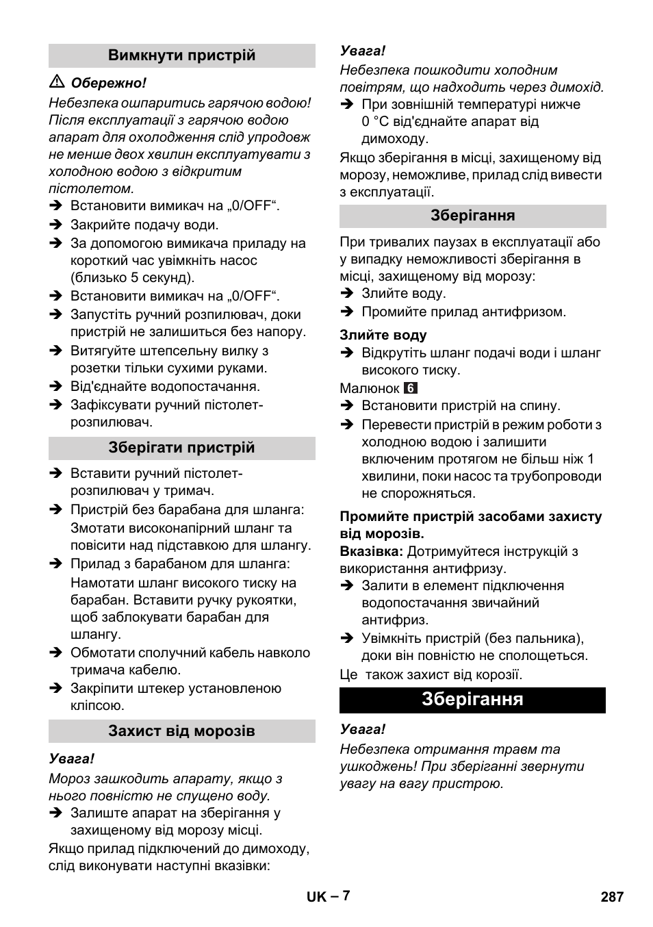 Зберігання | Karcher HDS 5/11 U/UX User Manual | Page 287 / 296