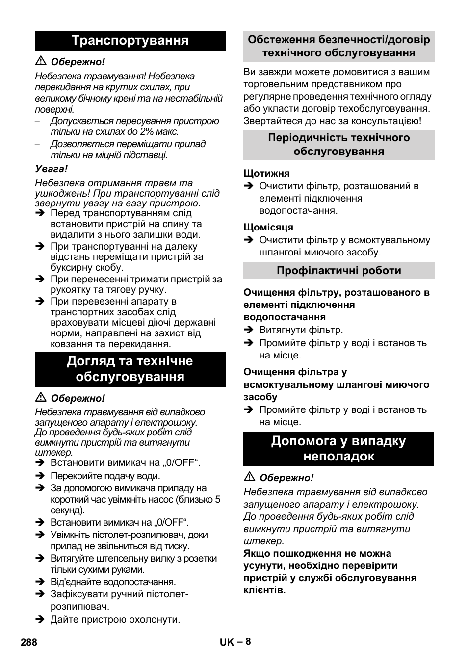 Транспортування догляд та технічне обслуговування, Допомога у випадку неполадок | Karcher HDS 5/11 U/UX User Manual | Page 288 / 296