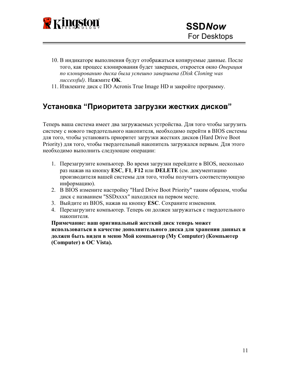 Ssd now, For desktops, Установка “приоритета загрузки жестких дисков | Kingston Technology V-series User Manual | Page 101 / 185