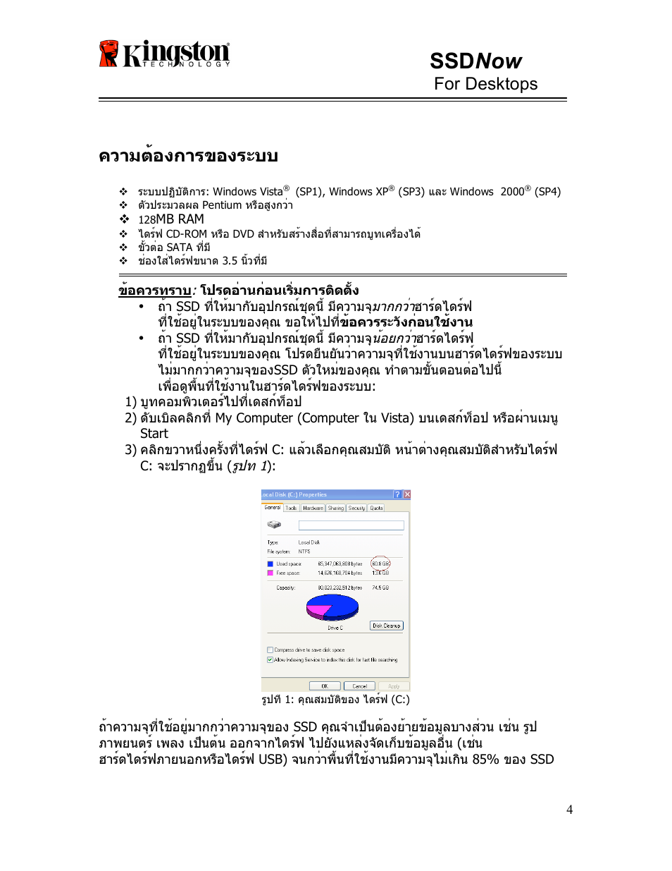 Ssd now, For desktops, ความต้องการของระบบ | Kingston Technology V-series User Manual | Page 138 / 185