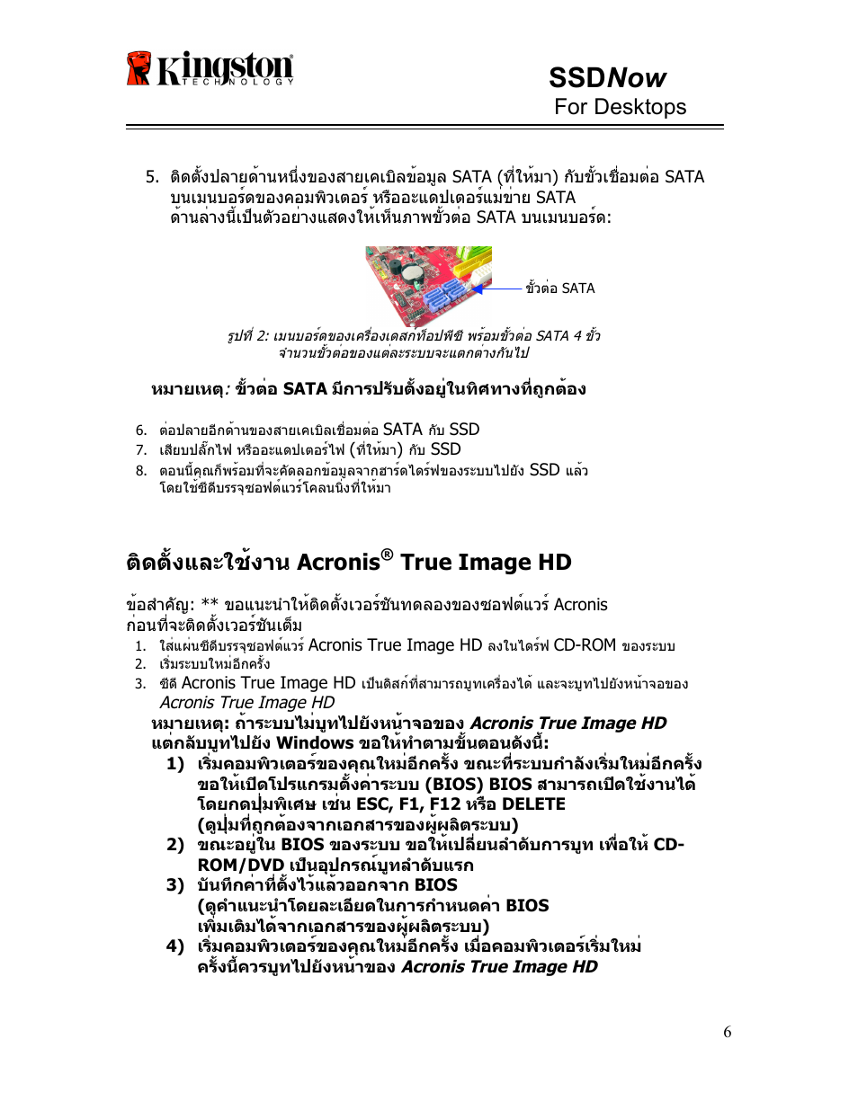 Ssd now, For desktops, ติดตั้งและใช้งาน acronis | True image hd | Kingston Technology V-series User Manual | Page 140 / 185